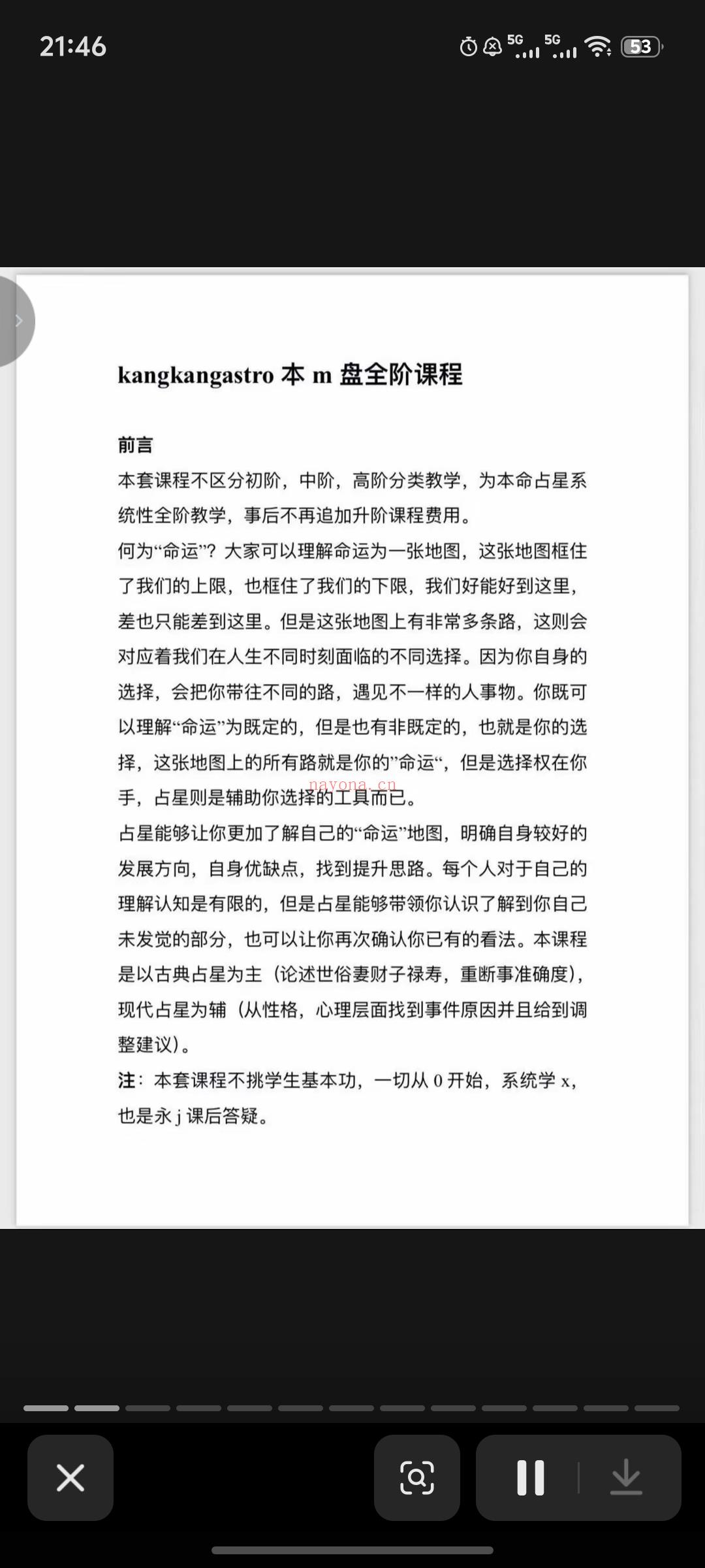 2025星盘课程介绍