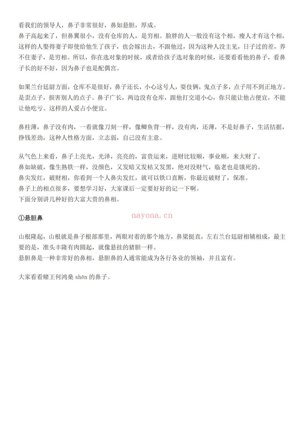 《许联斌益风面相课》PDF电子书（43页）