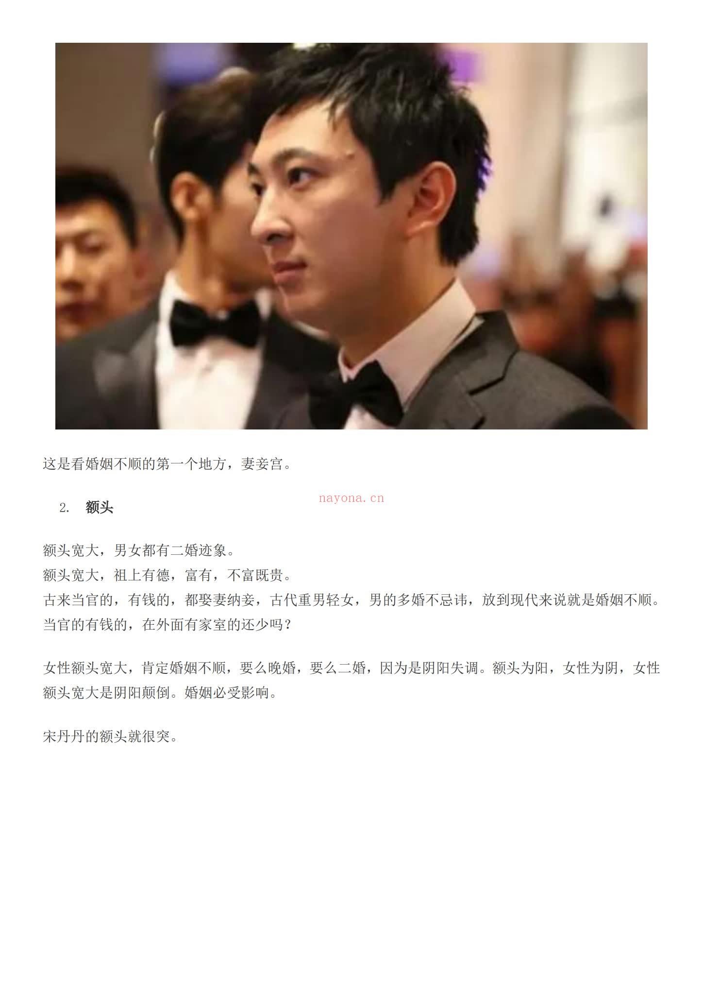 《许联斌益风面相课》PDF电子书（43页）