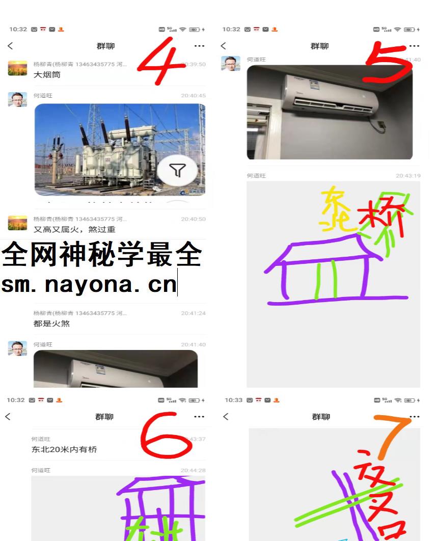 2604123 何道旺《民房商品房风水与调理化解》75页