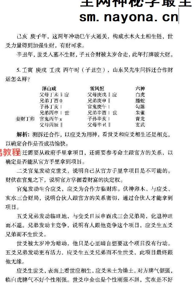 淮源子《六爻高级技法解析》.pdf 566页