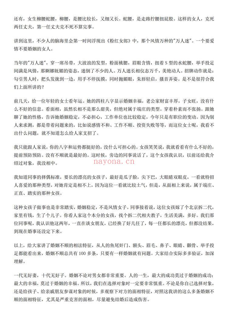 《许联斌益风面相课》PDF电子书（43页）