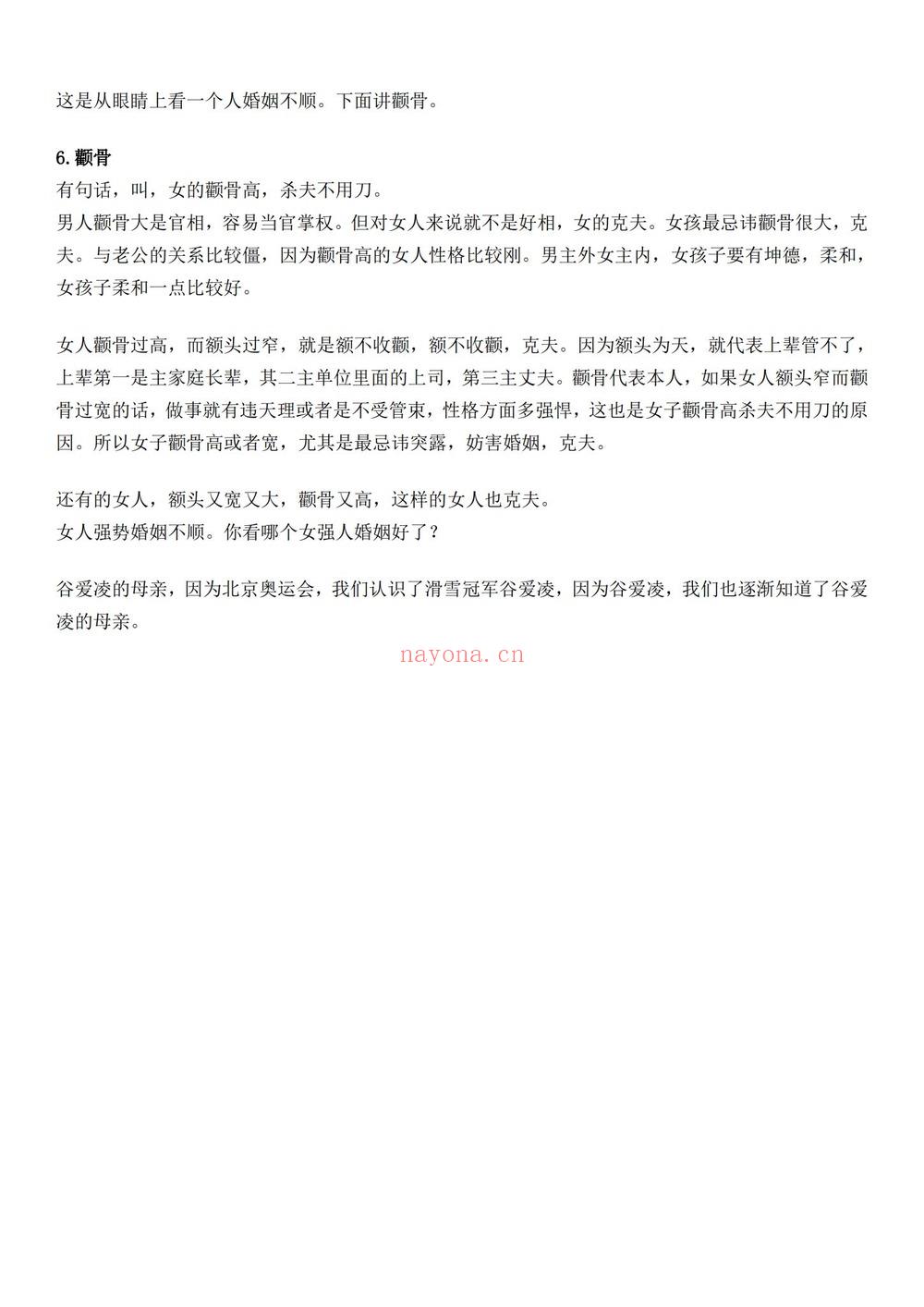 《许联斌益风面相课》PDF电子书（43页）