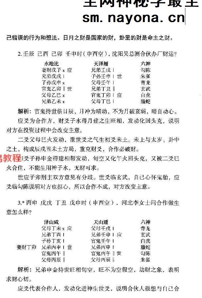 淮源子《六爻高级技法解析》.pdf 566页