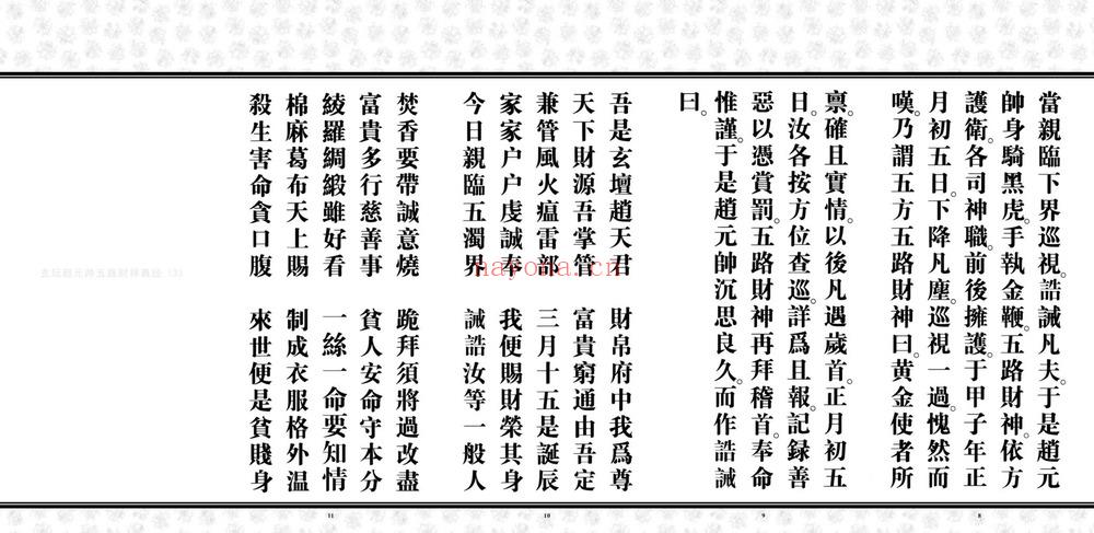 《玄檀赵元帅招财秘法 视频+文档》视频5集