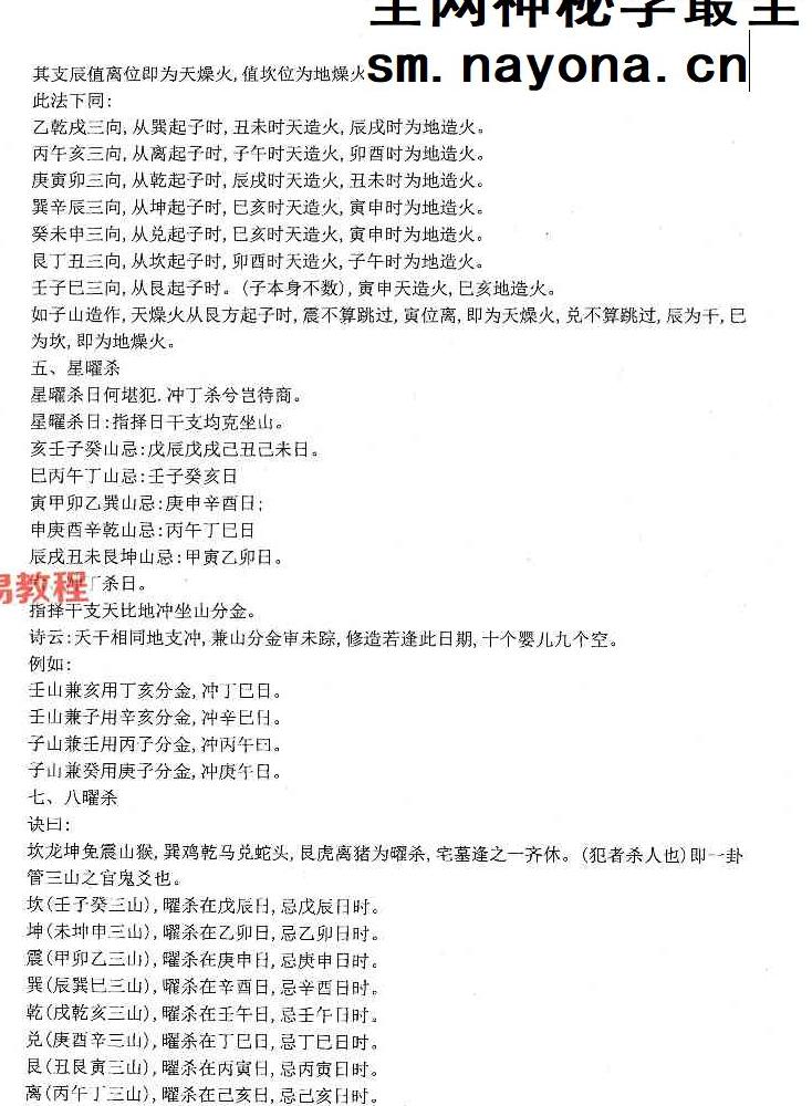 蒋鸿冰《催福择日全书》.pdf 274页
