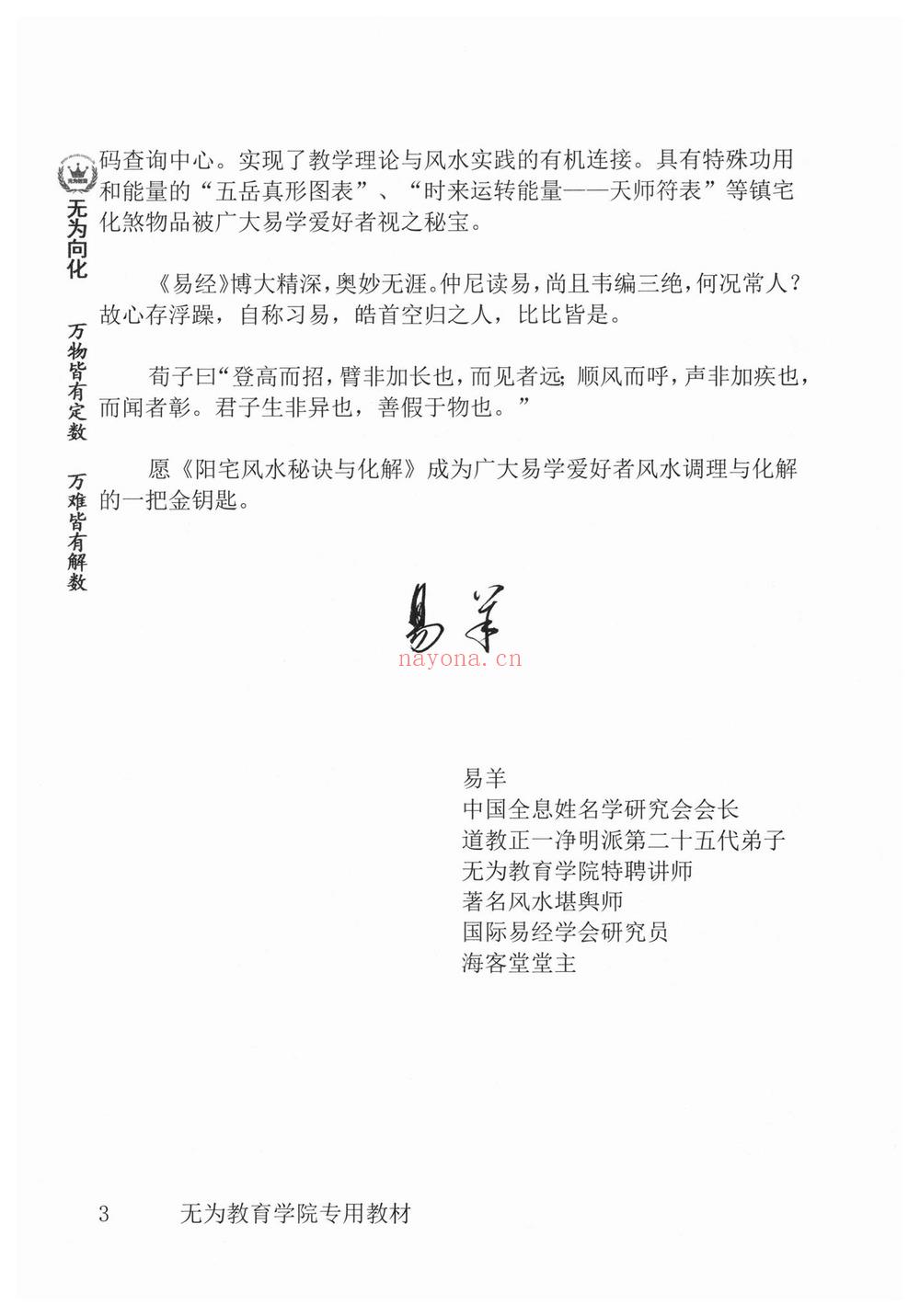 玄贶《阳宅秘诀和化解大法》PDF电子书（214页）