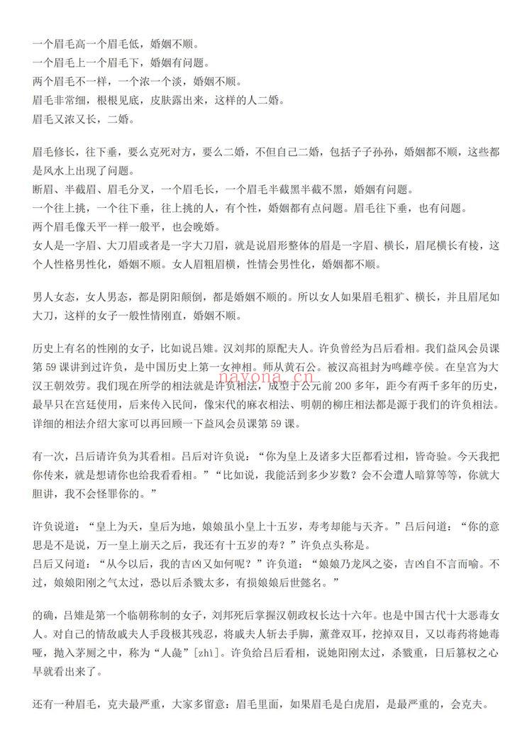 《许联斌益风面相课》PDF电子书（43页）