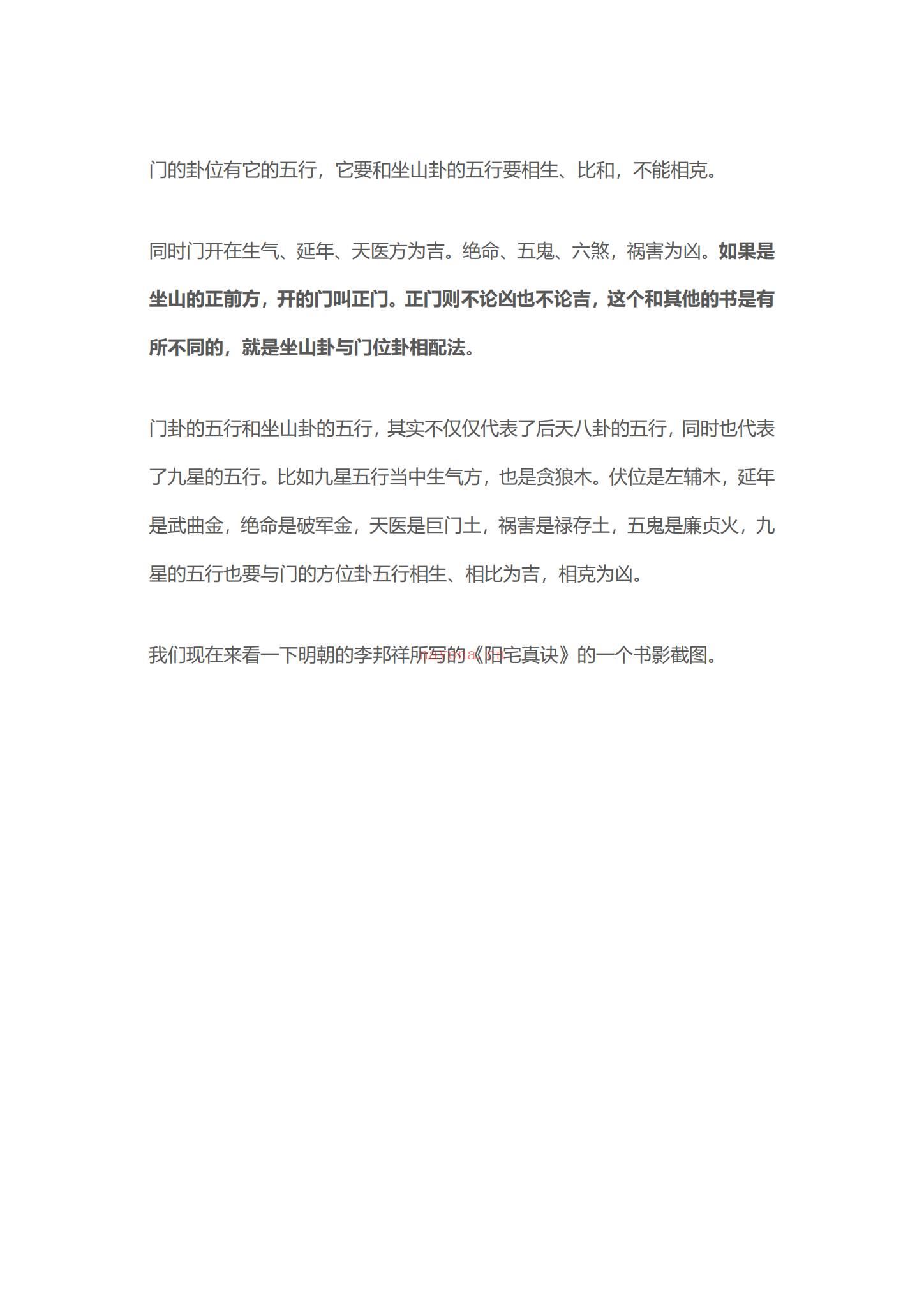 《许联斌八宅综合运用课程纯文档》PDF电子书（77页）
