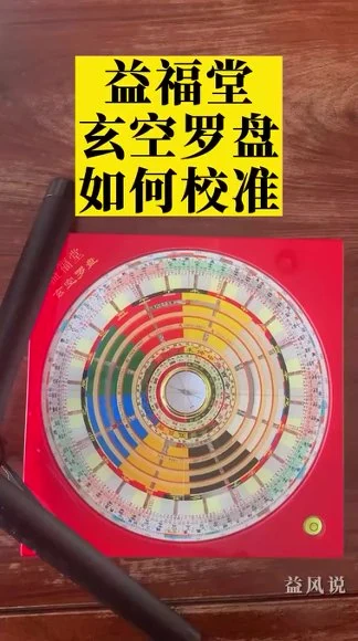 许联斌《许联斌 益福堂 玄空罗盘和玄空风水讲解》视频7集