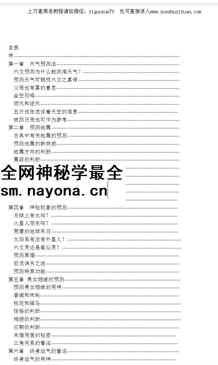 2604129 王虎应六爻分类占验技法