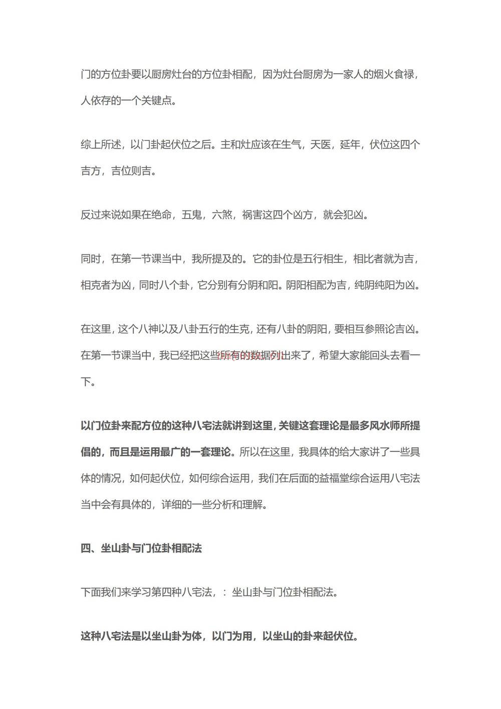 《许联斌八宅综合运用课程纯文档》PDF电子书（77页）