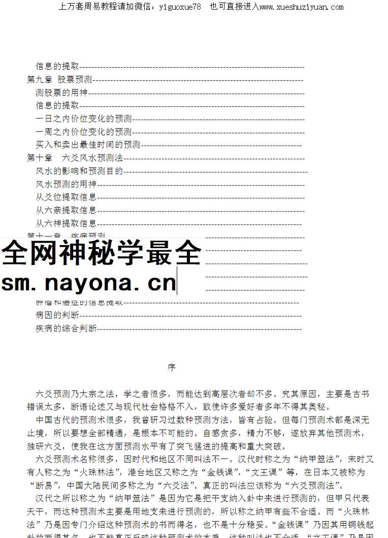 2604129 王虎应六爻分类占验技法