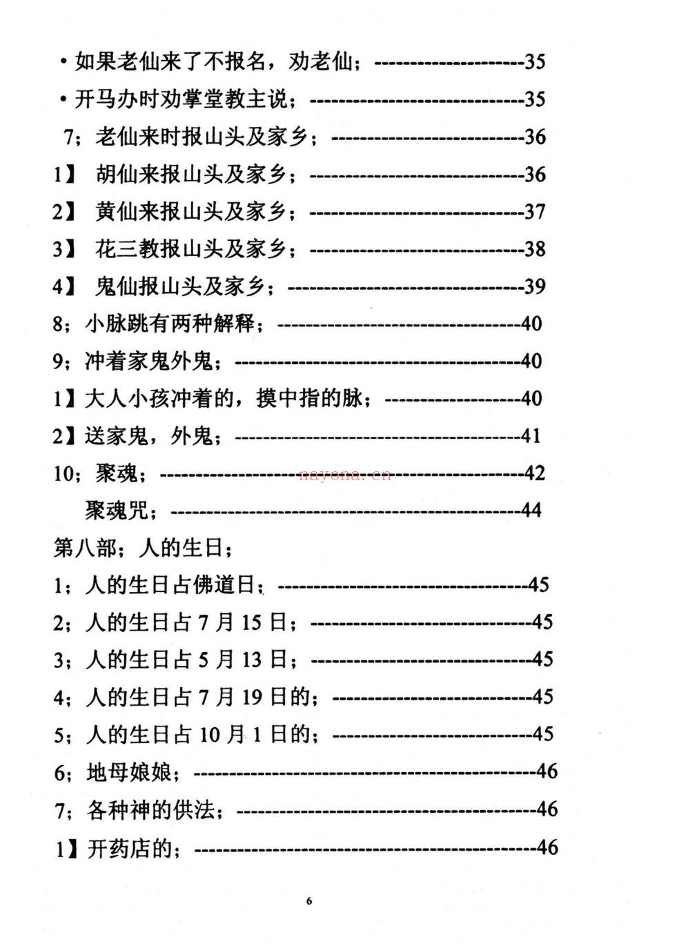 《仙家化解集》PDF电子书（86页）