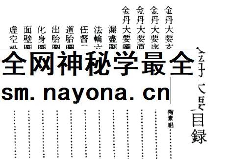 2604124 金丹大要（元）陈致虚撰