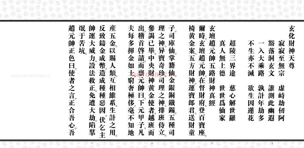 《玄檀赵元帅招财秘法 视频+文档》视频5集