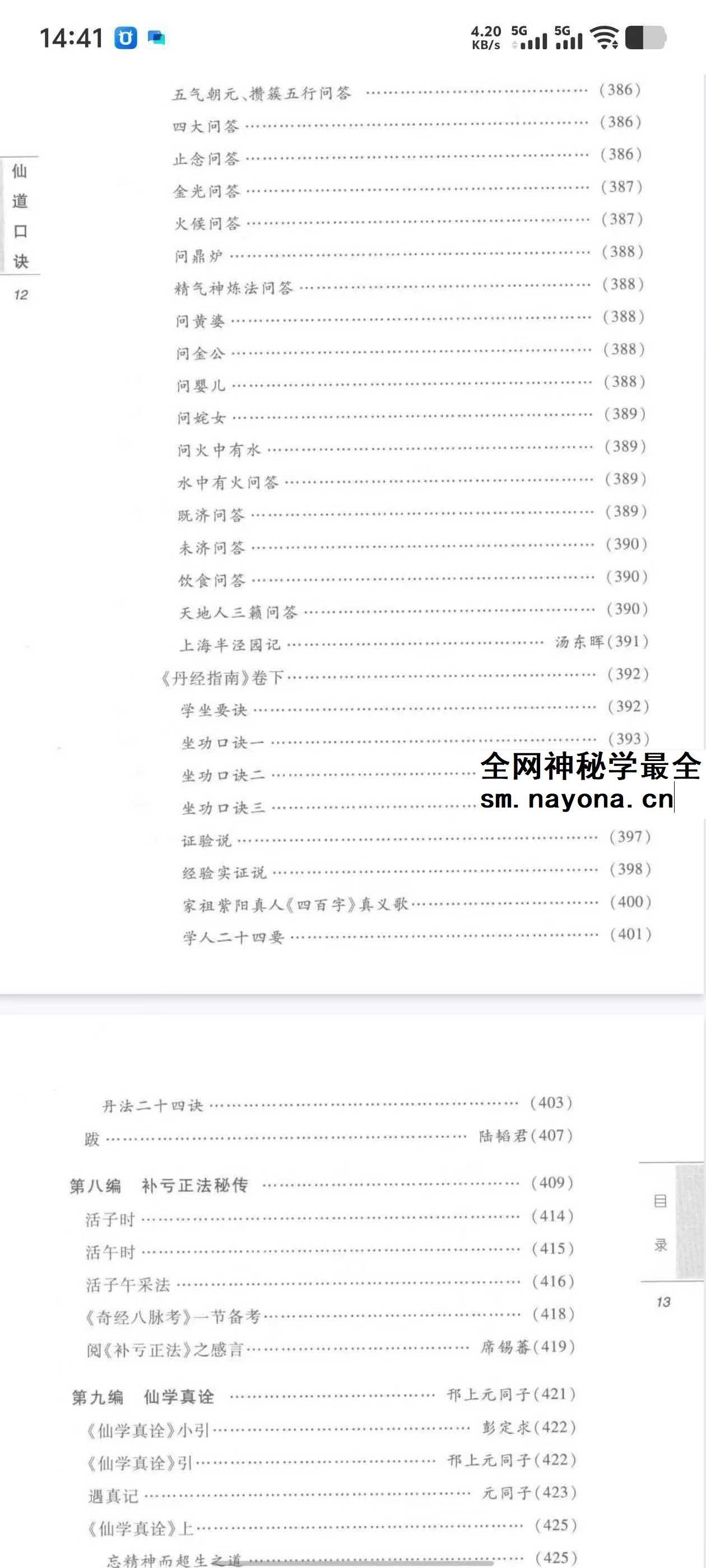 董沛文 仙道口诀道教内丹学修炼秘诀典籍531页pdf