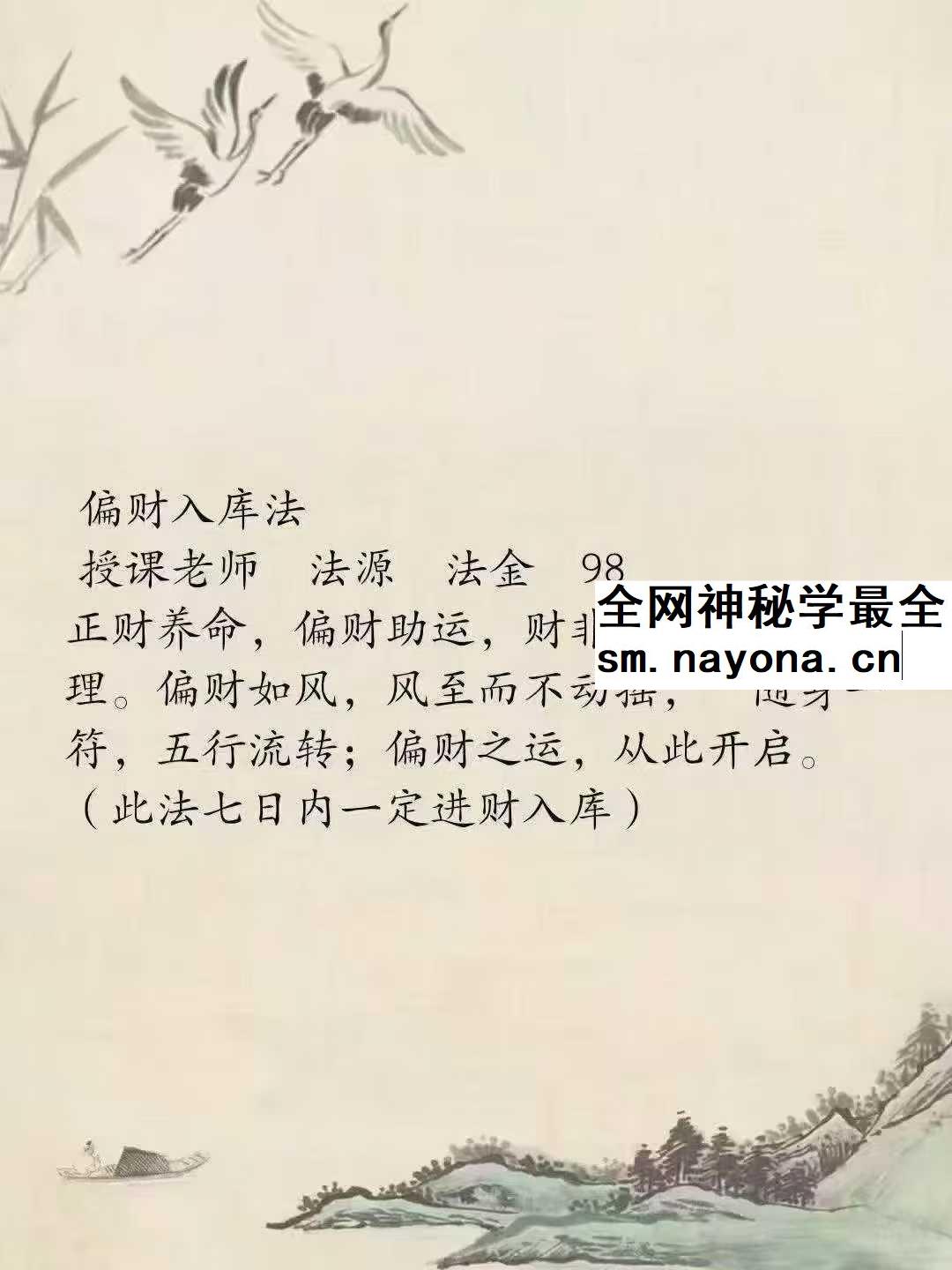 法源 偏财入库法