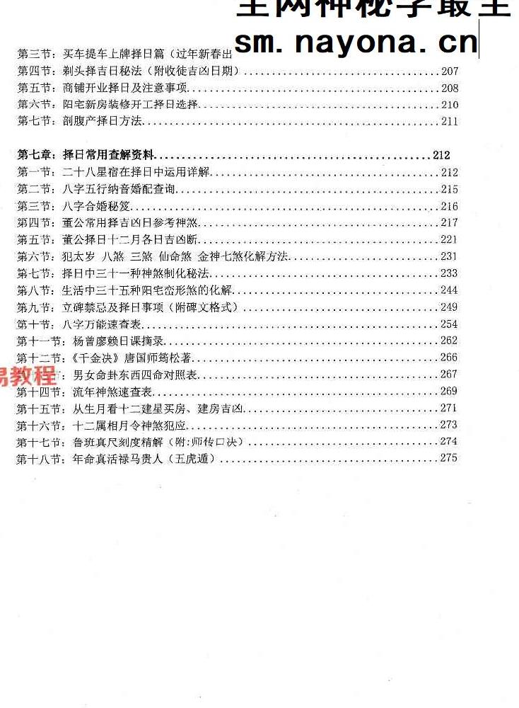蒋鸿冰《催福择日全书》.pdf 274页