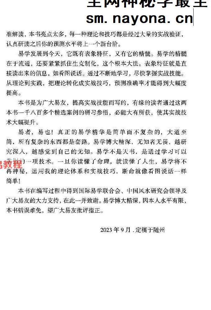 淮源子《六爻高级技法解析》.pdf 566页