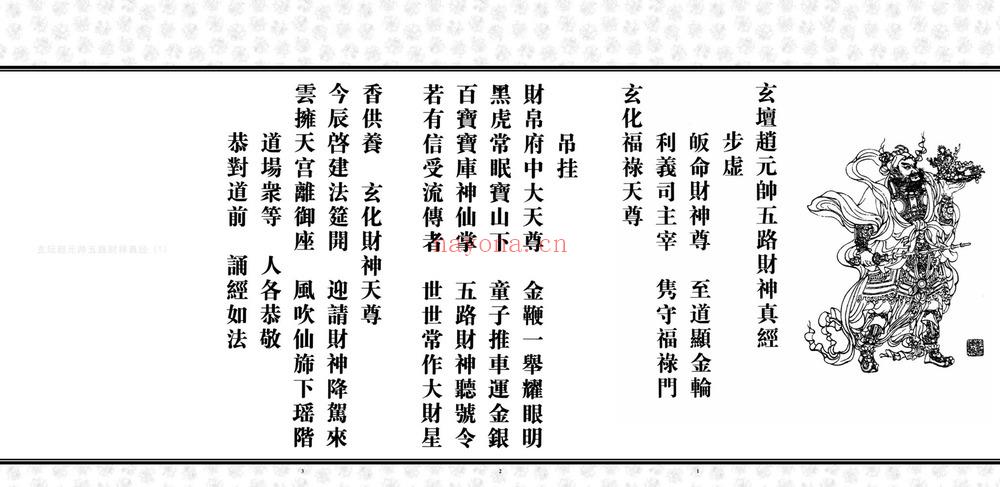 《玄檀赵元帅招财秘法 视频+文档》视频5集