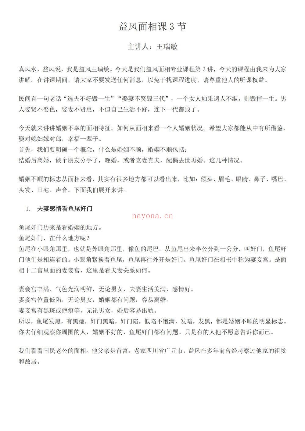 《许联斌益风面相课》PDF电子书（43页）