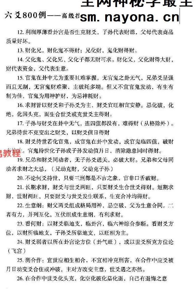 淮源子《六爻高级技法解析》.pdf 566页