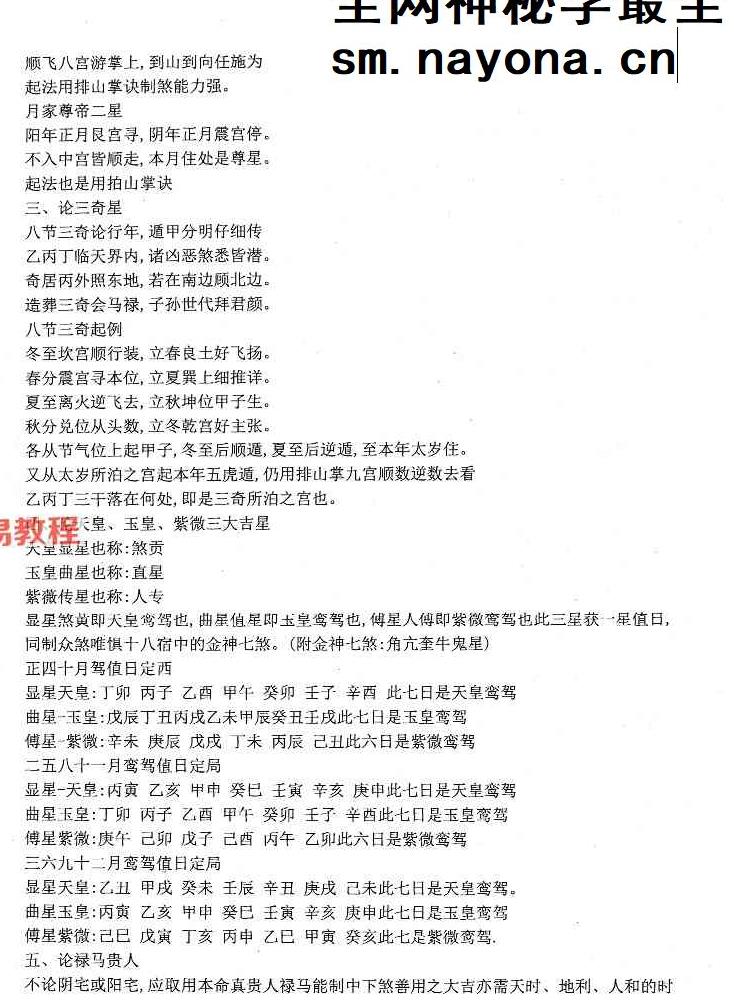 蒋鸿冰《催福择日全书》.pdf 274页
