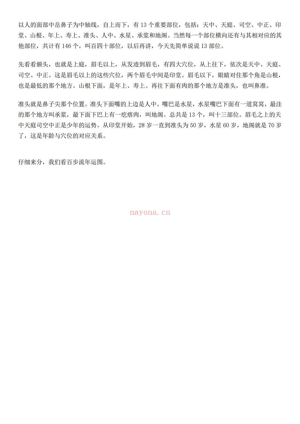 《许联斌益风面相课》PDF电子书（43页）