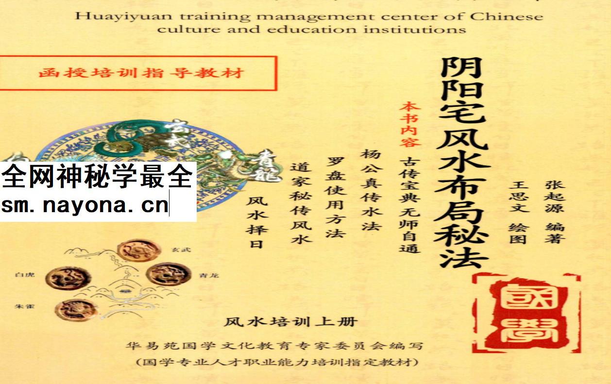 2604132 张起源《阴阳宅风水布局秘法》