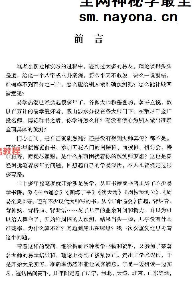 淮源子《六爻高级技法解析》.pdf 566页