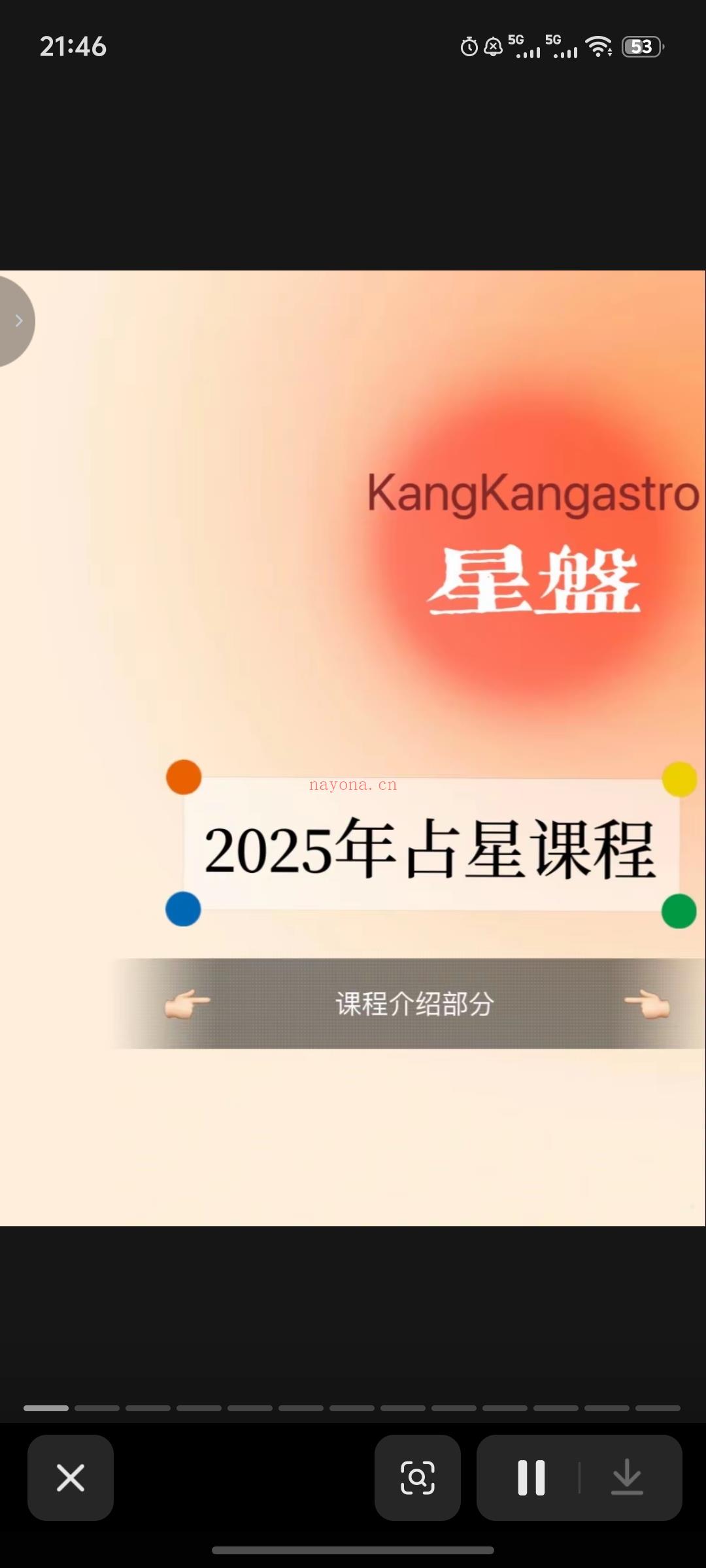 2025星盘课程介绍