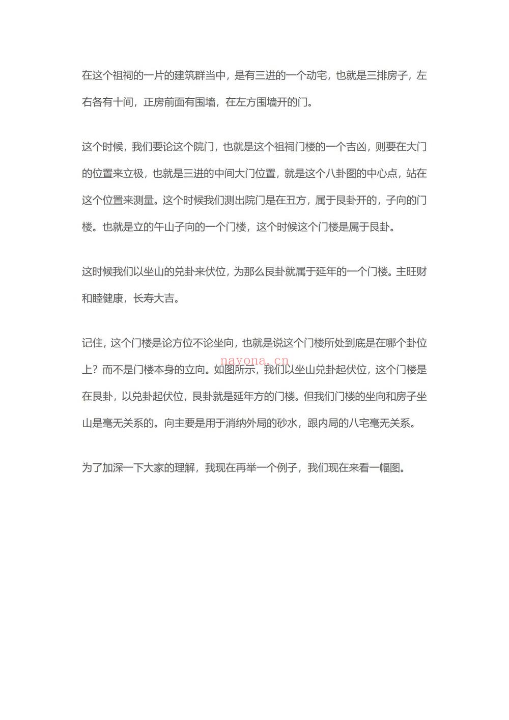 《许联斌八宅综合运用课程纯文档》PDF电子书（77页）
