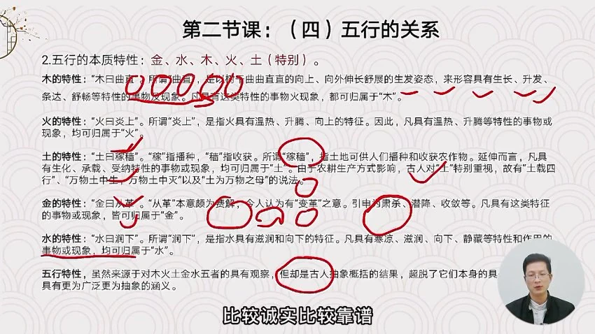 晓风老师《子平命理八字》视频85集