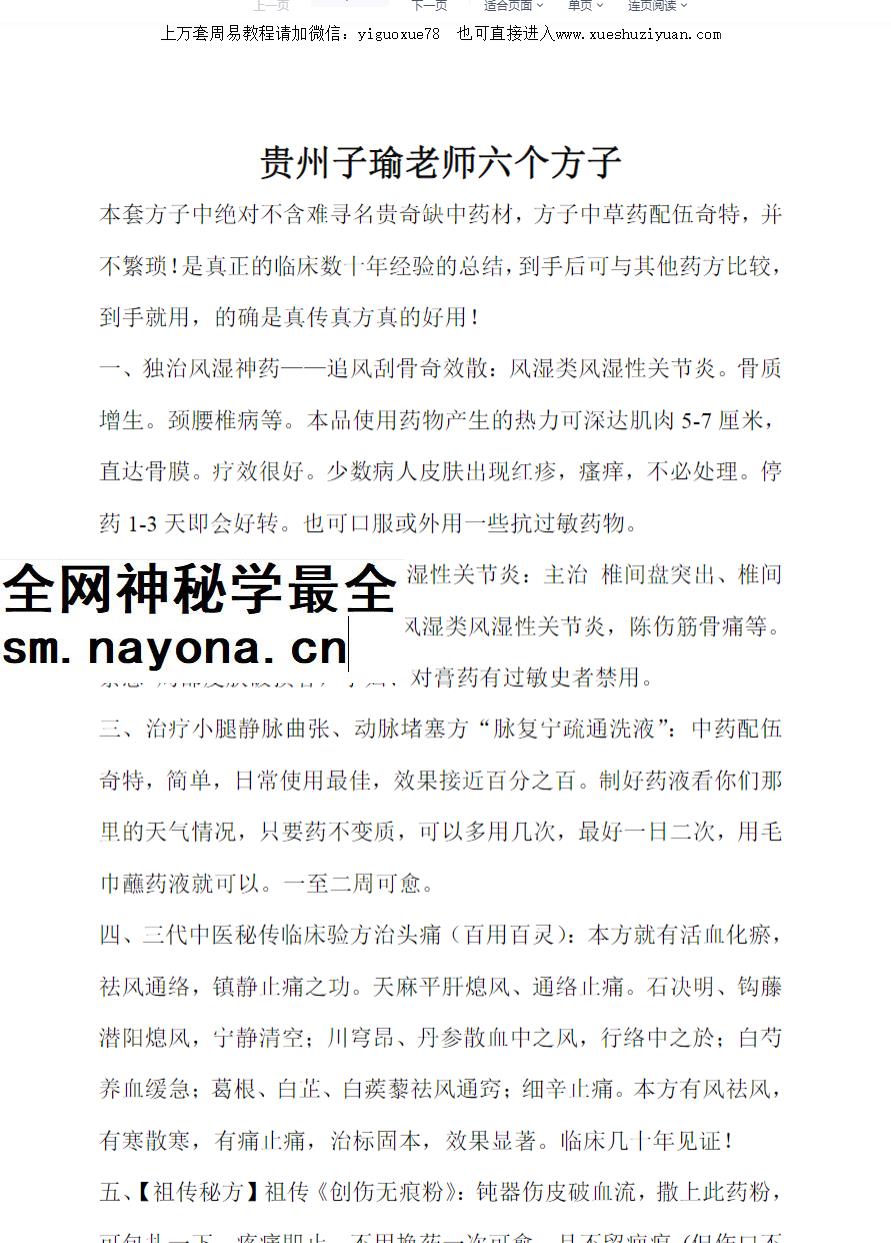 2604127 子瑜老师六项秘方