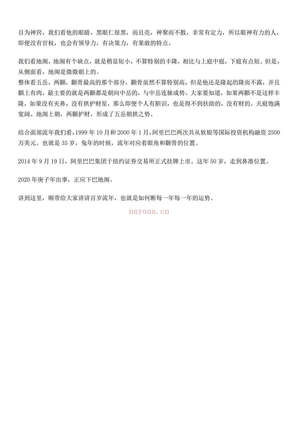 《许联斌益风面相课》PDF电子书（43页）