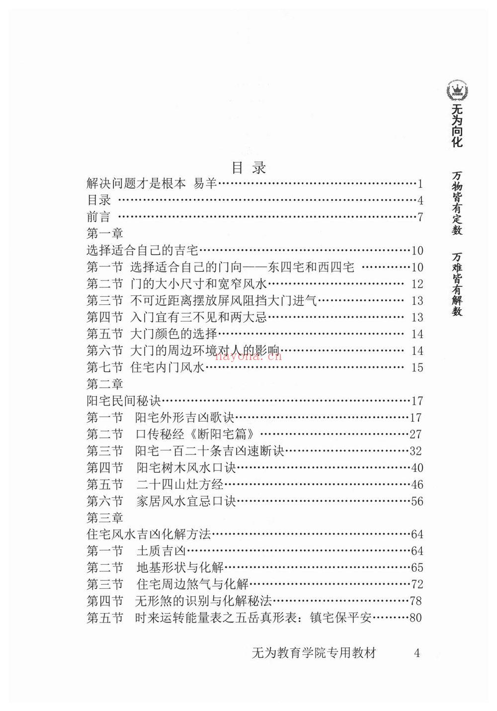 玄贶《阳宅秘诀和化解大法》PDF电子书（214页）