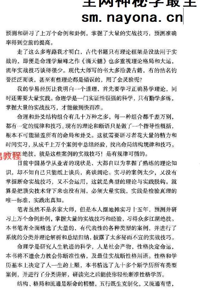 淮源子《六爻高级技法解析》.pdf 566页