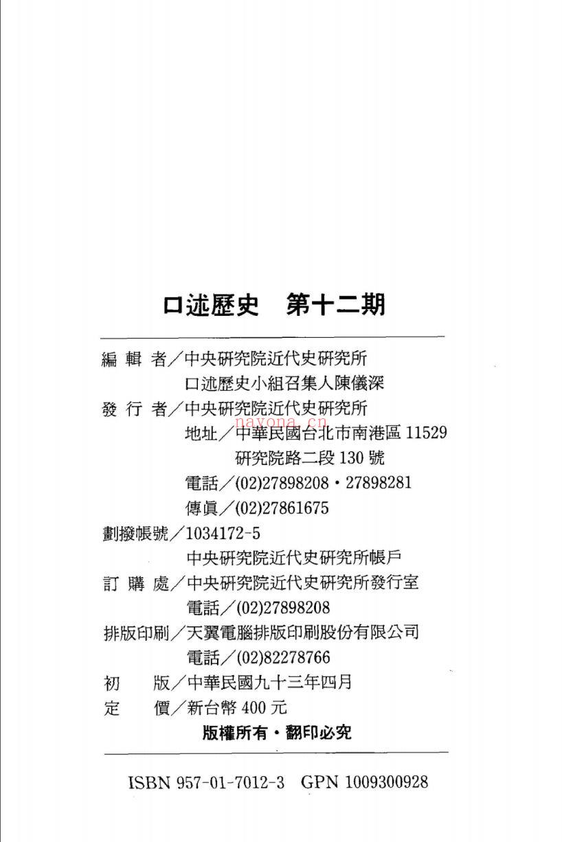 口述历史