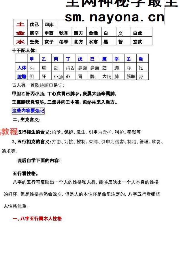 高德臣命学精修大全pdf 253页