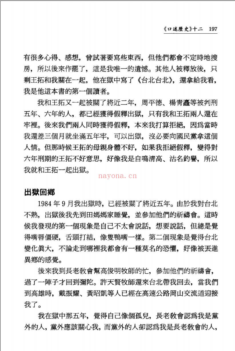 口述历史