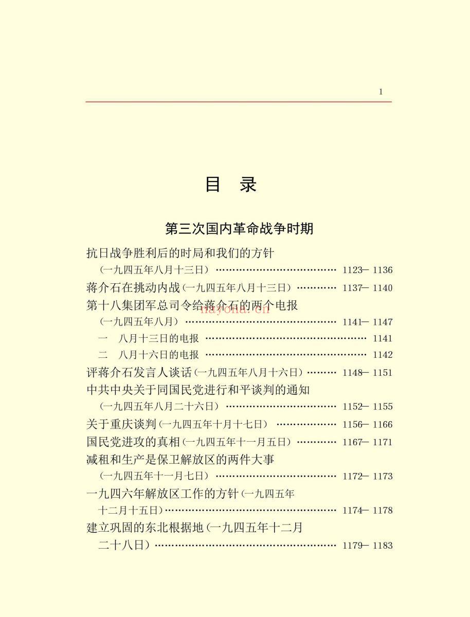 毛泽东选集（共四卷）