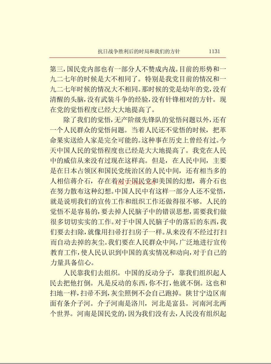 毛泽东选集（共四卷）