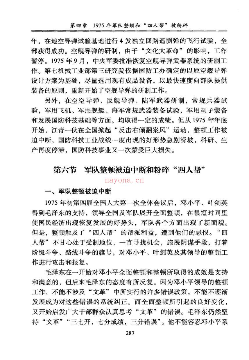 中国人民解放军军史
