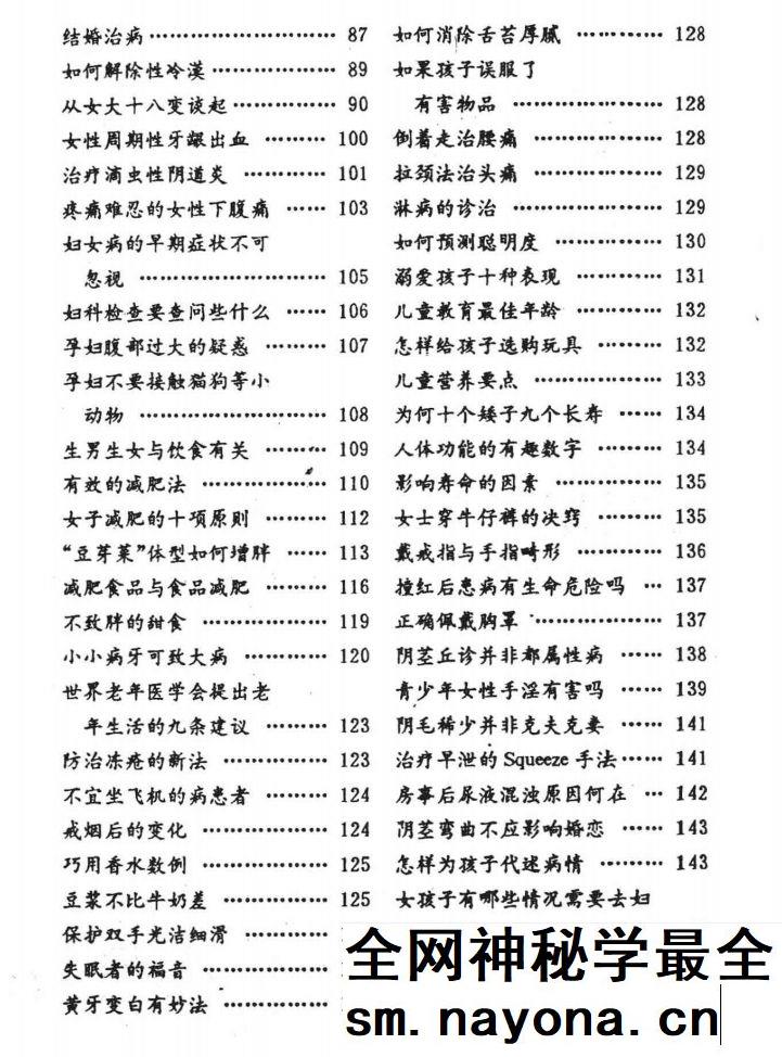 家庭实用指南 万事不求人 黄继民 王三湖等编着