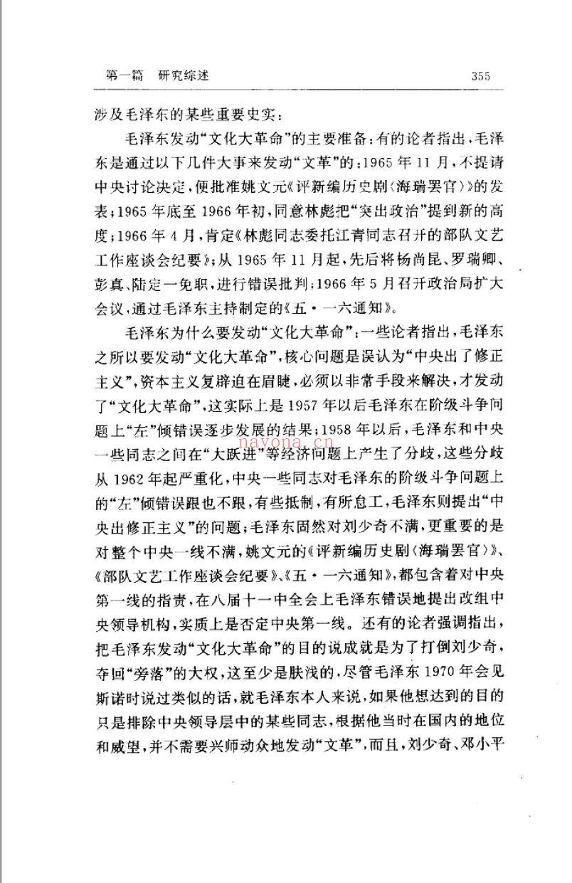 毛泽东研究全书