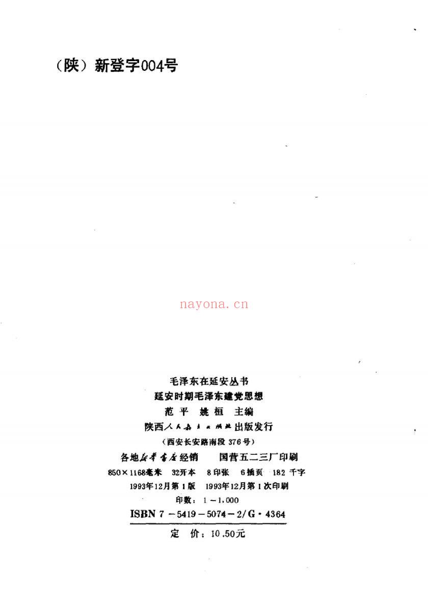 毛泽东在延安丛书