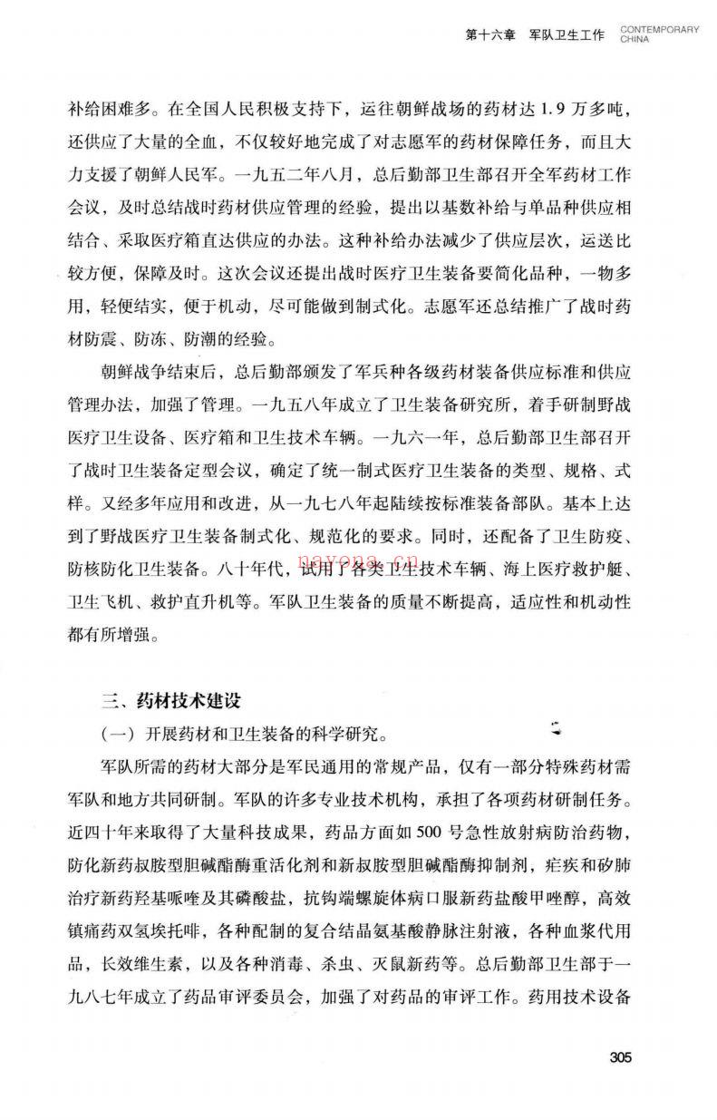 当代中国军队