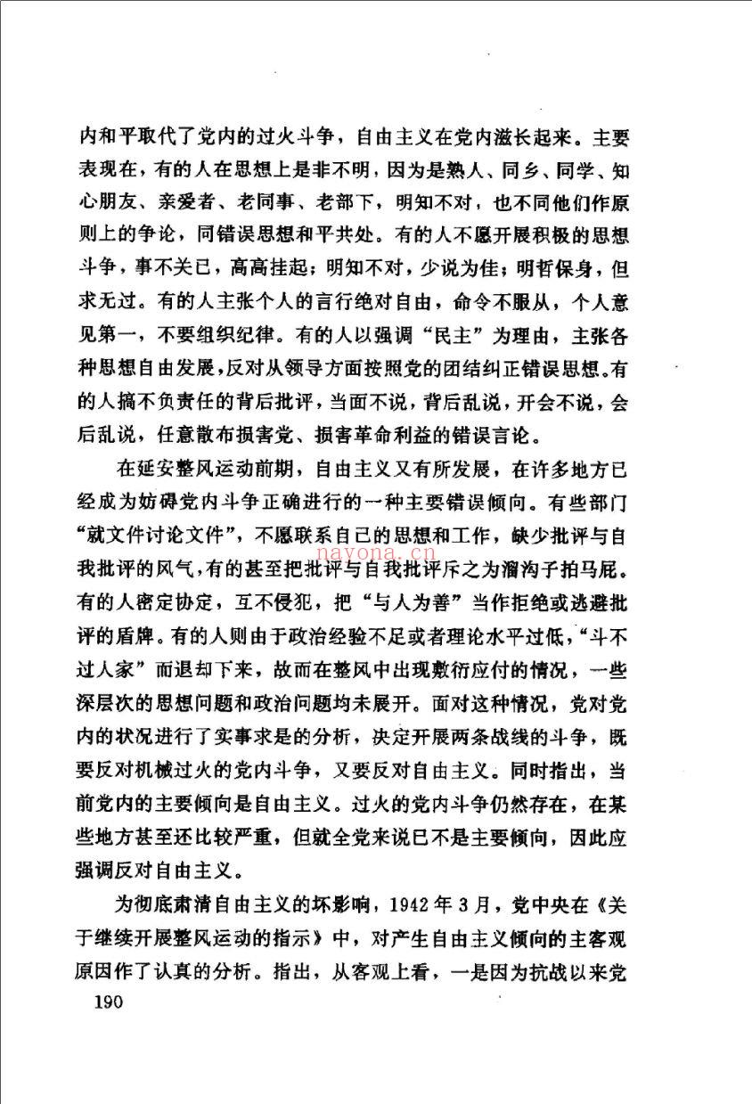 毛泽东在延安丛书