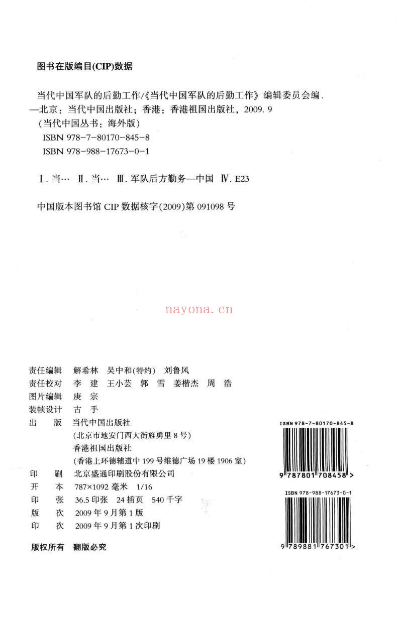 当代中国军队